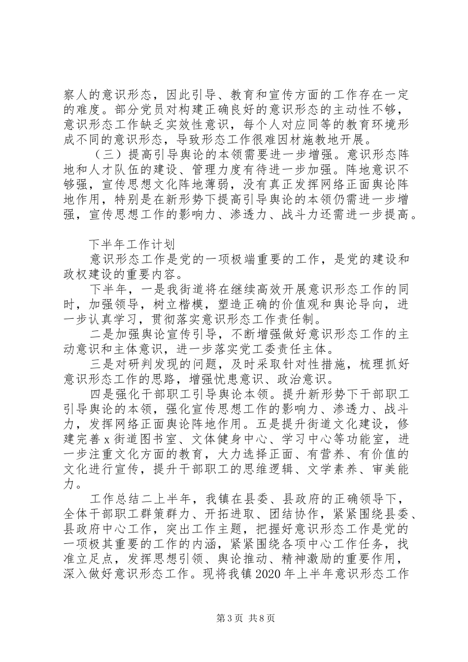 乡镇街道意识形态工作总结_第3页