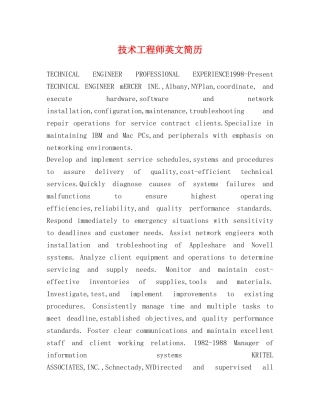 技术工程师英文简历 