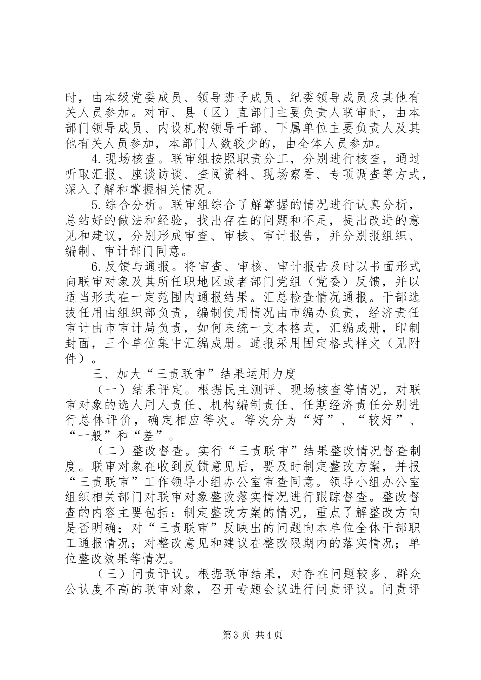 三责联审制度实施意见_第3页