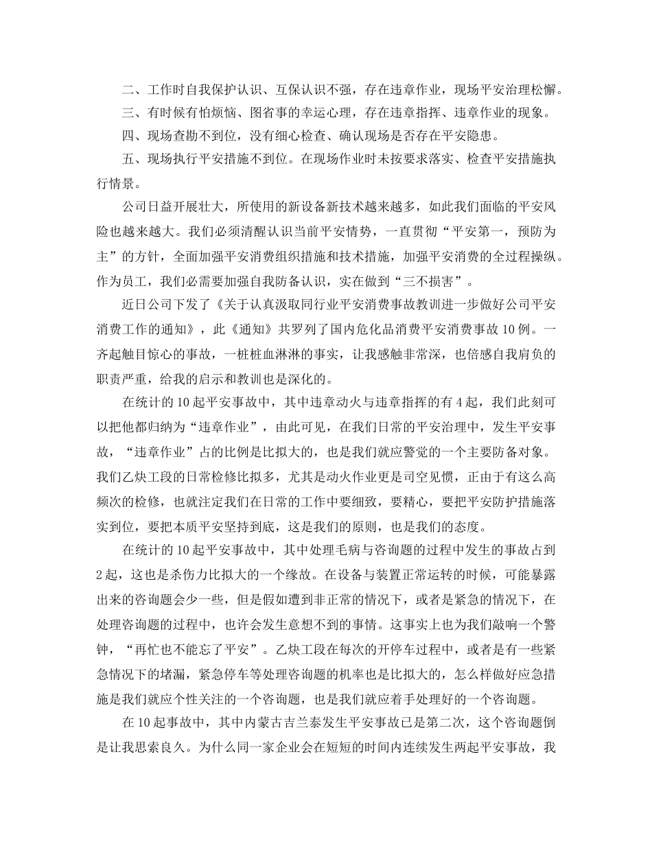 农电安全事故反思个人参考总结 _第3页