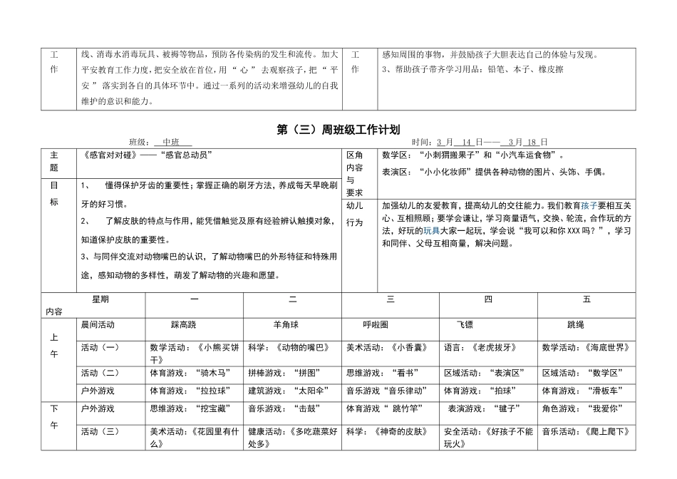 中班下学期1-16周周计划表_第3页