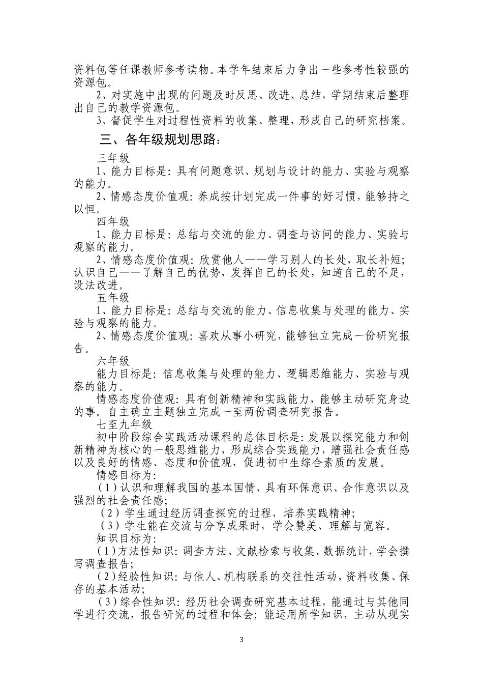 学校综合实践活动整体规划_第3页