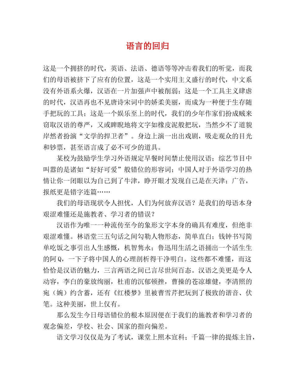 语言的回归 _第1页