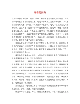 语言的回归 