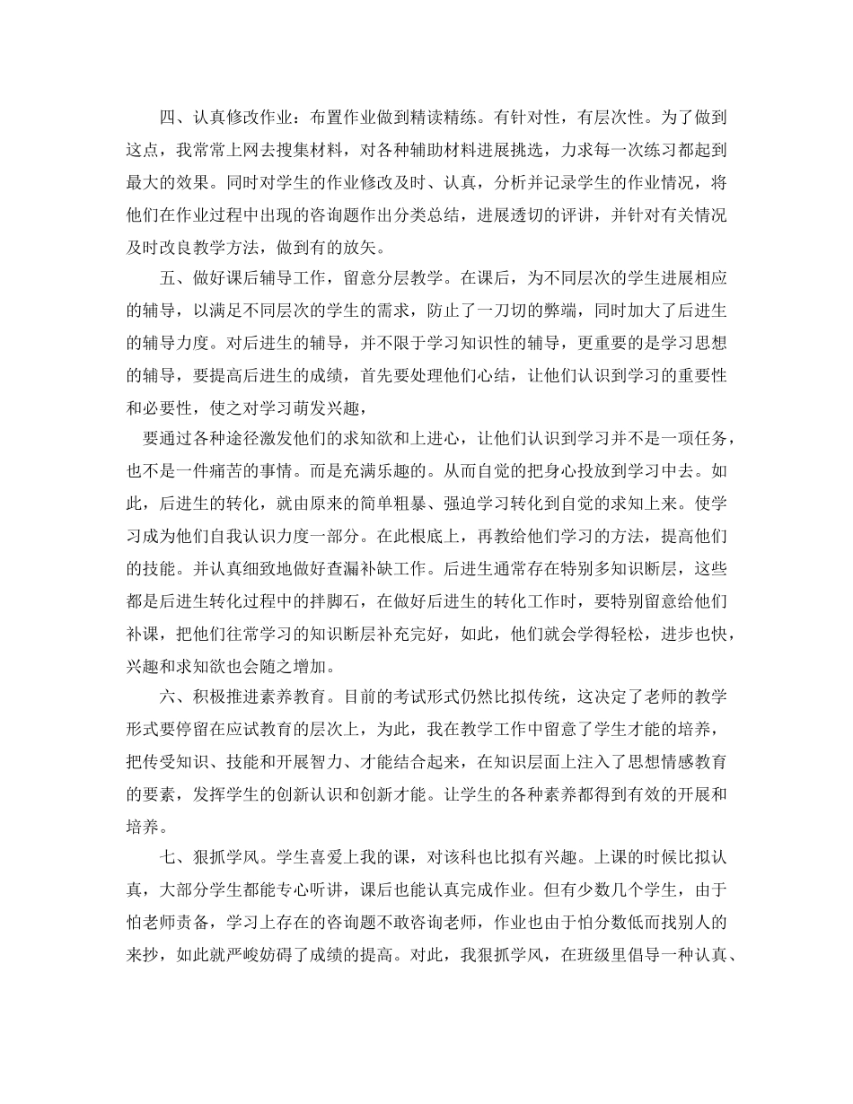 年度工作参考总结-学年度的工作参考总结 _第2页