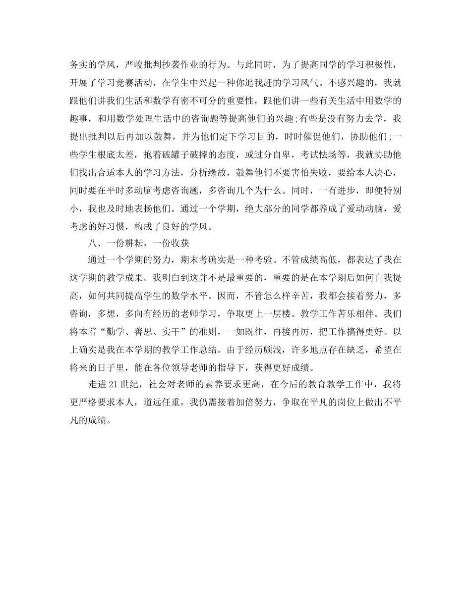 年度工作参考总结-学年度的工作参考总结 _第3页