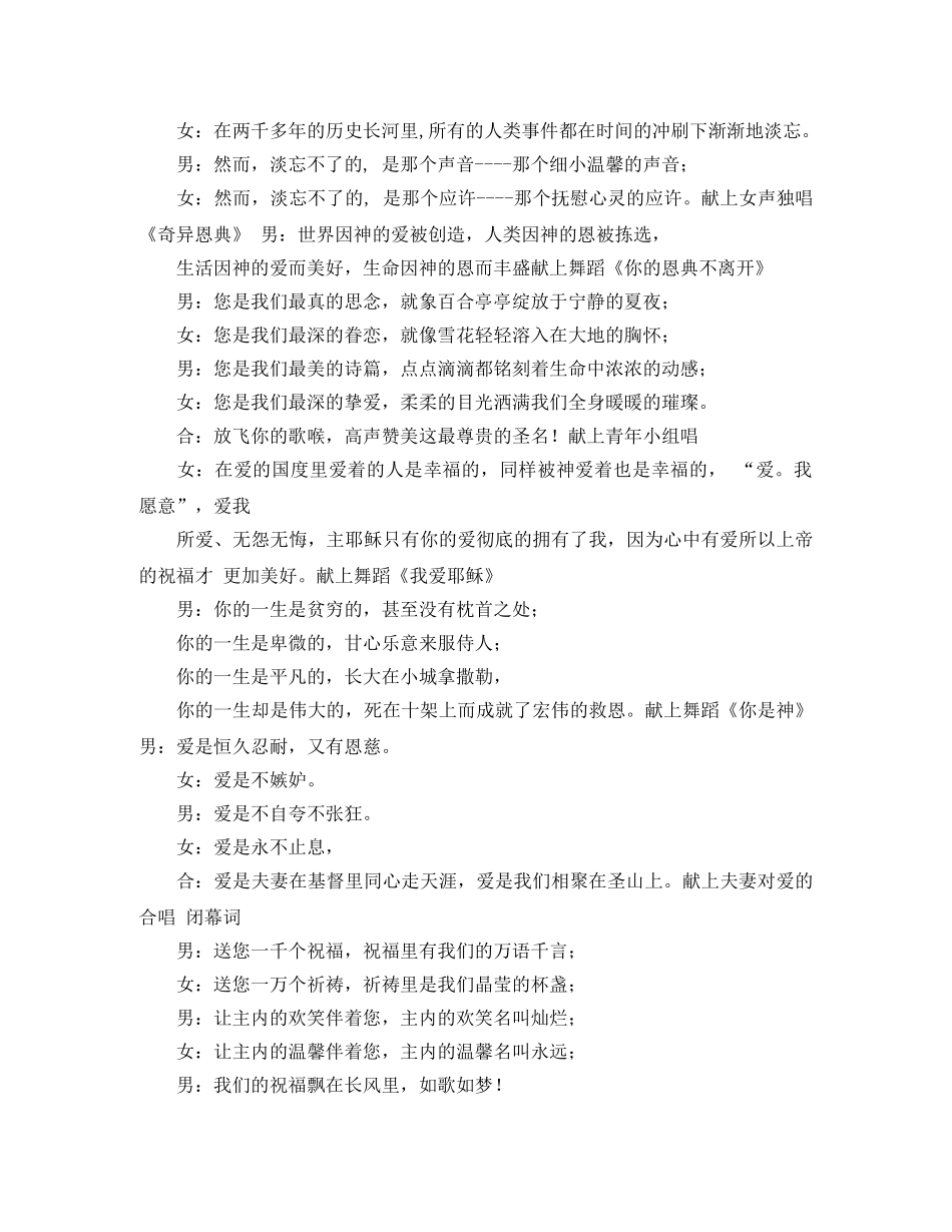 基督教晚会主持词3篇 _第3页