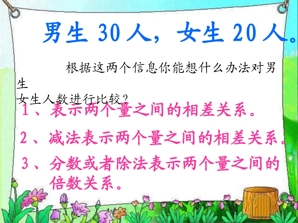 课件比的意义_第2页