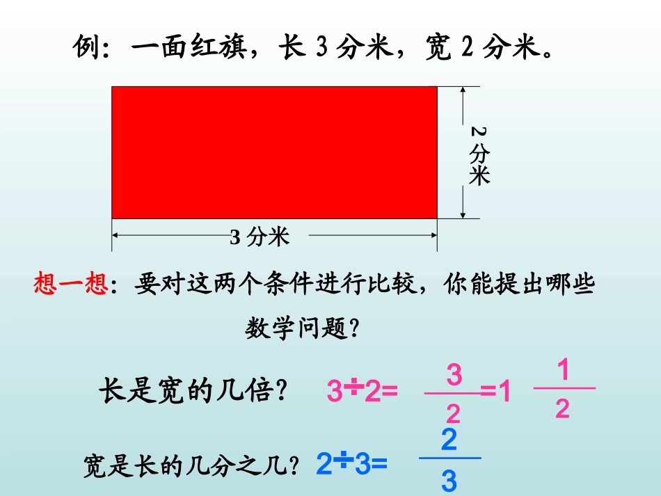 课件比的意义_第3页
