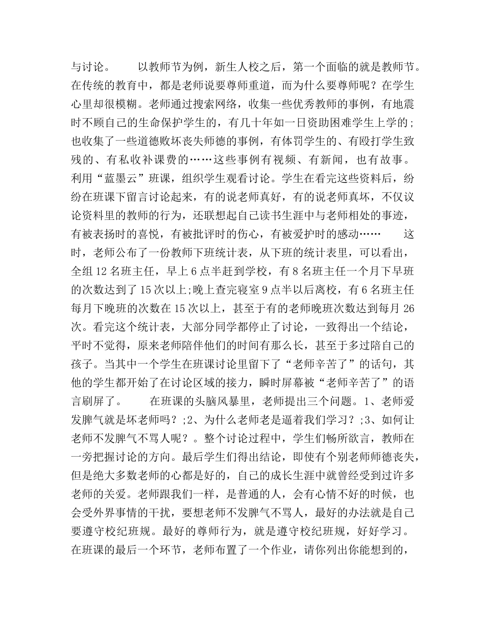 移动微时代下翻转课堂教学模式在德育教育中的尝试 _第2页