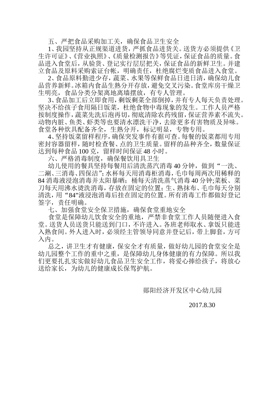 幼儿园食堂工作计划_第2页