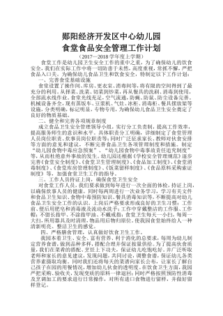 幼儿园食堂工作计划