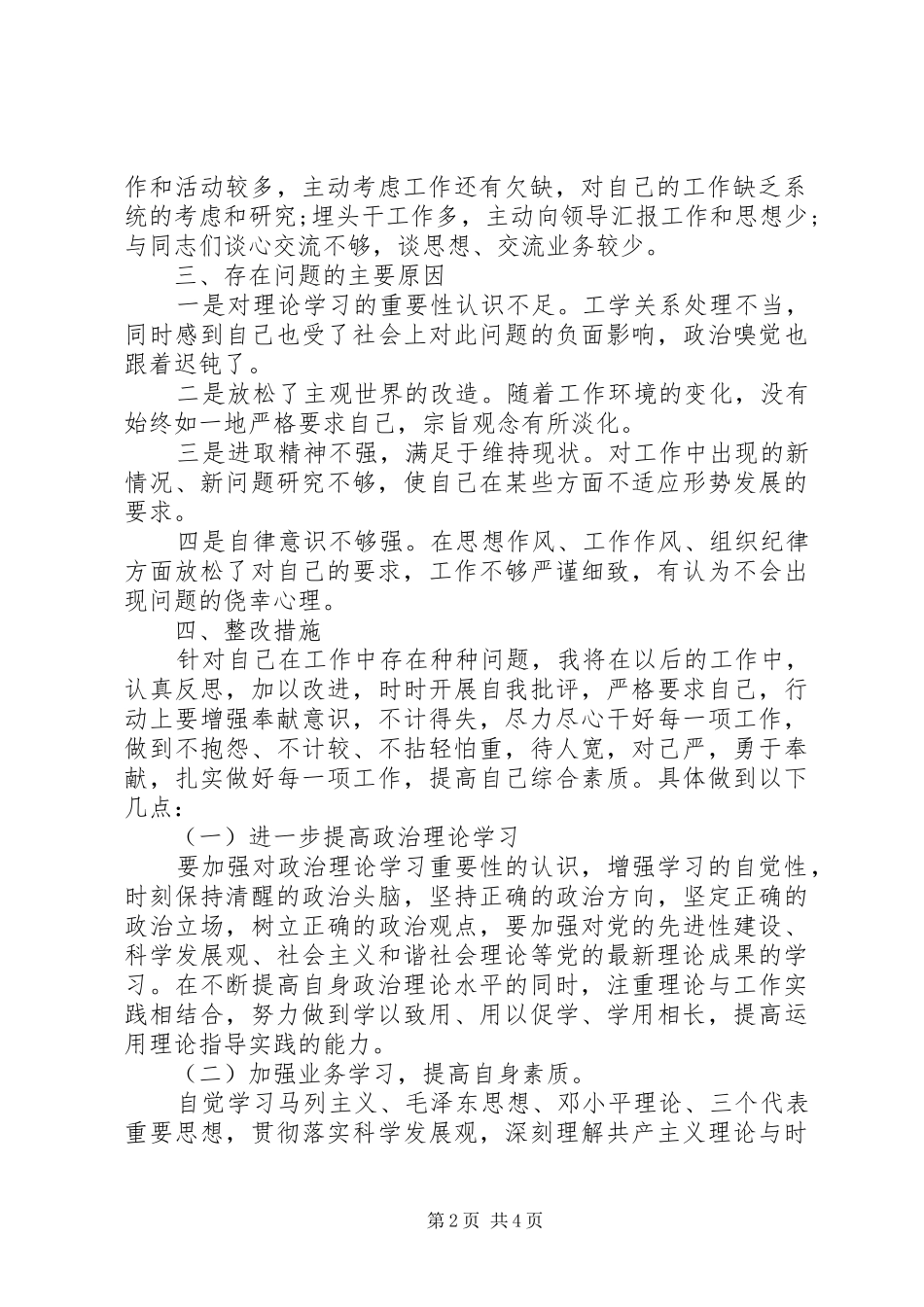 个人工作总结作风纪律方面两篇_第2页