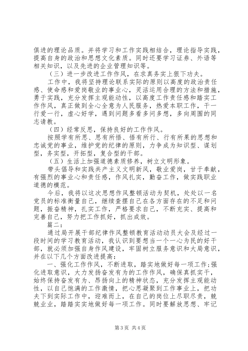 个人工作总结作风纪律方面两篇_第3页