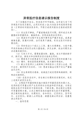 异常医疗信息请示报告制度