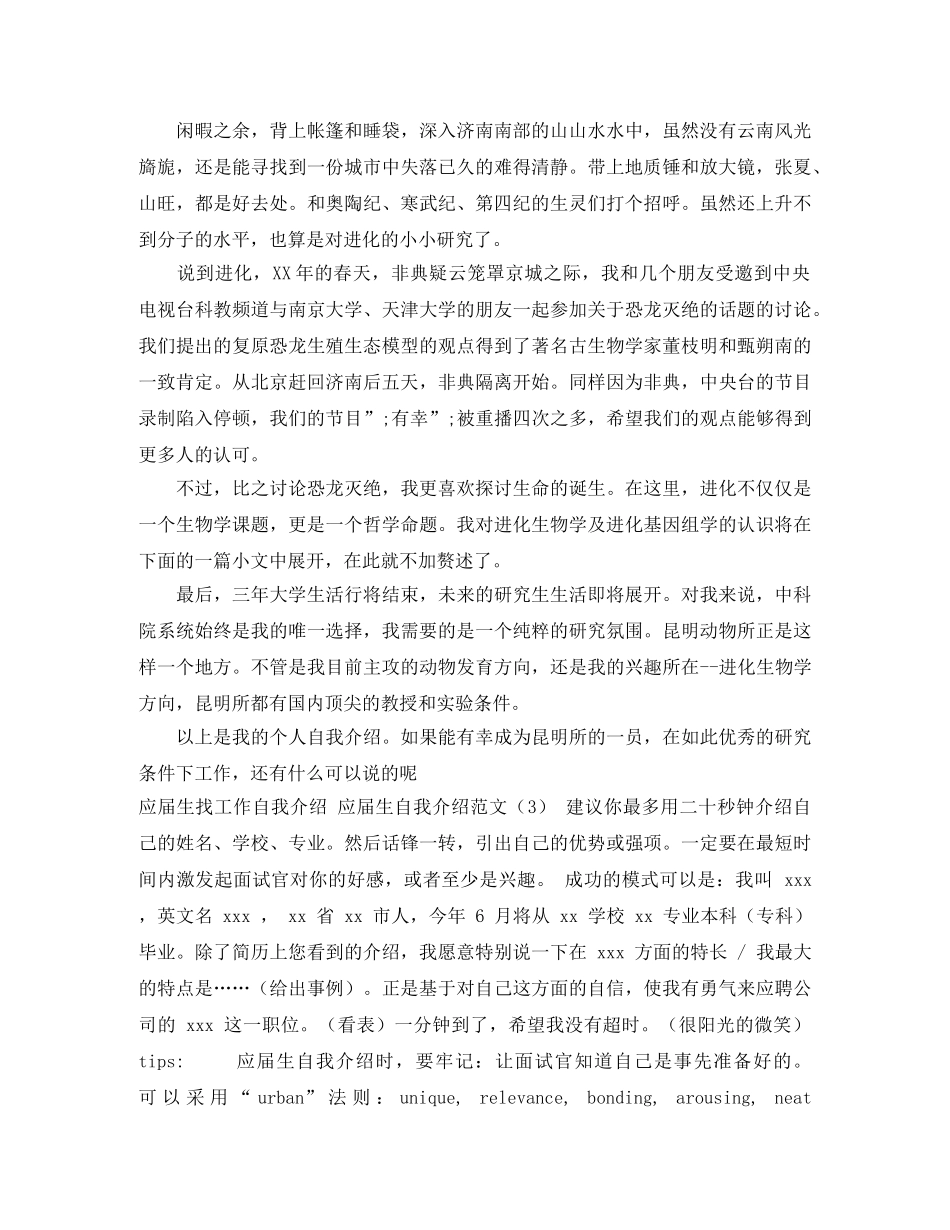 如何提高面试自我介绍成功率 _第2页
