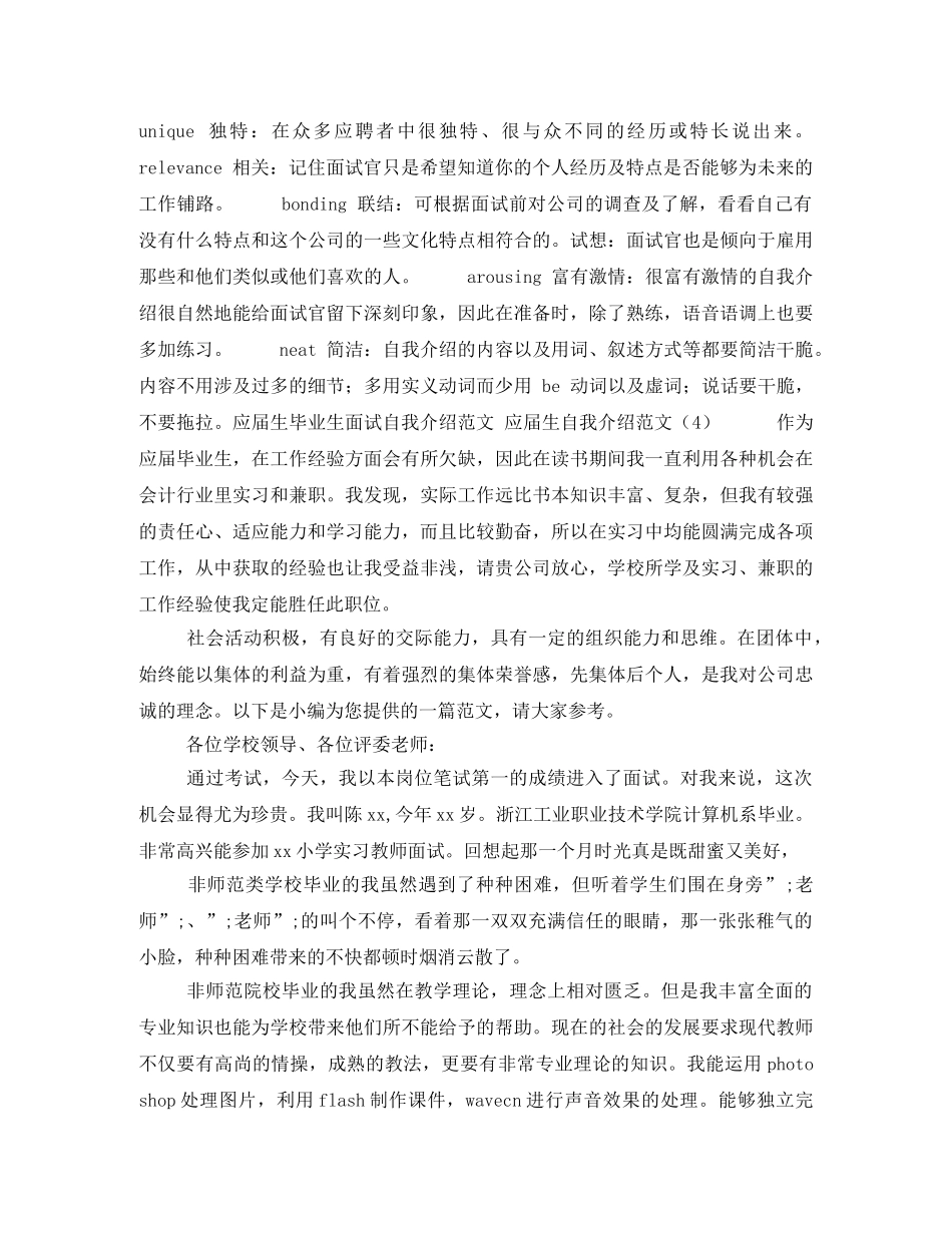 如何提高面试自我介绍成功率 _第3页