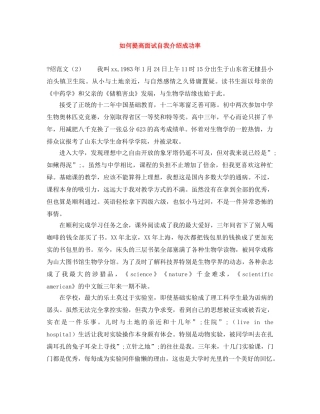 如何提高面试自我介绍成功率 