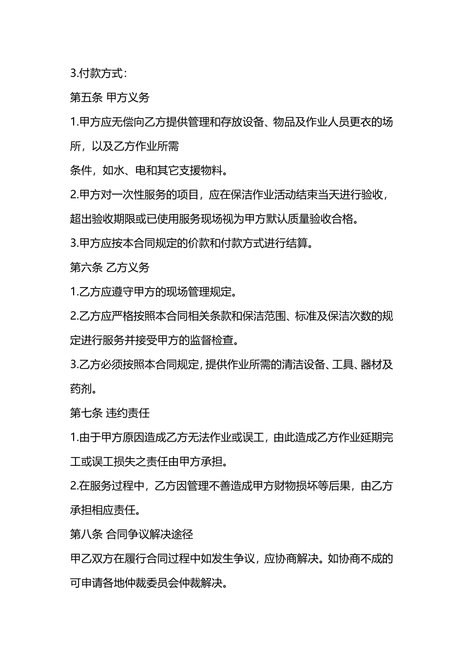 保洁托管协议书_第2页