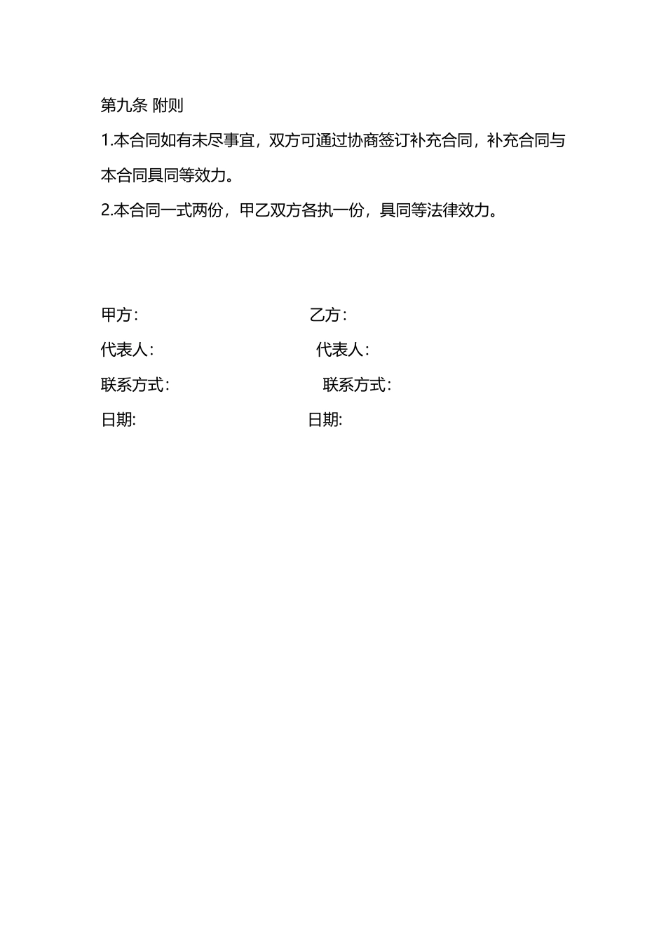 保洁托管协议书_第3页