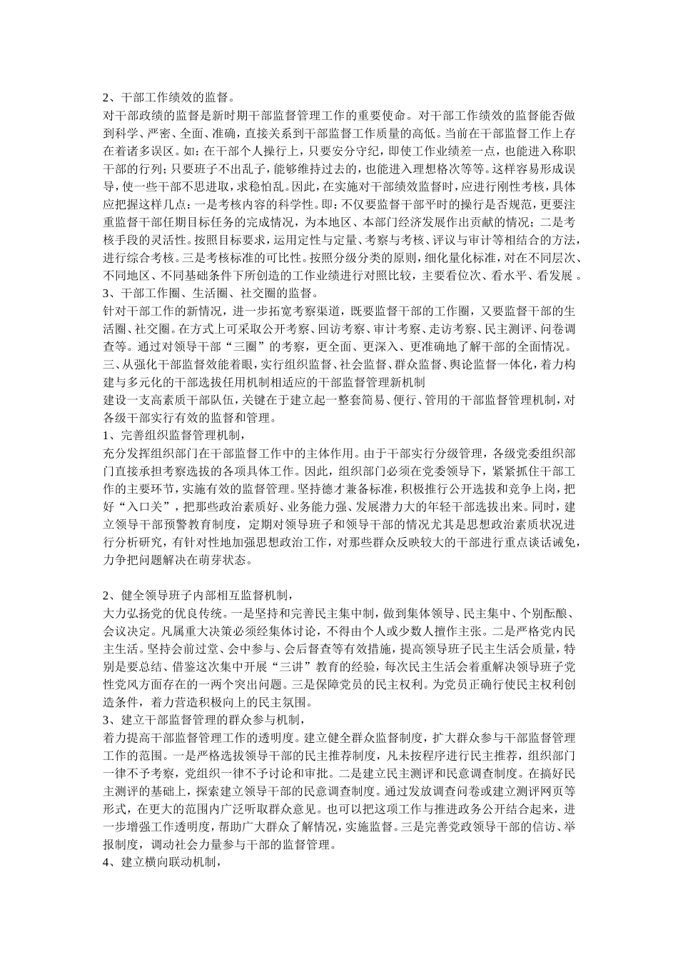 新形势下干部监督工作创新的几点思考_第2页