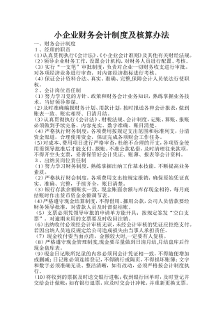 小企业财务会计制度及核算办法