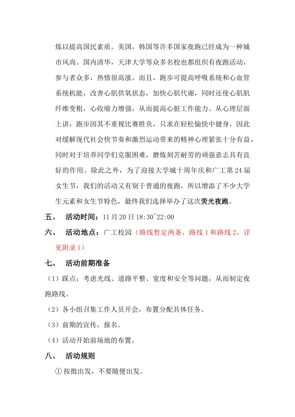 荧光夜跑策划书_第2页