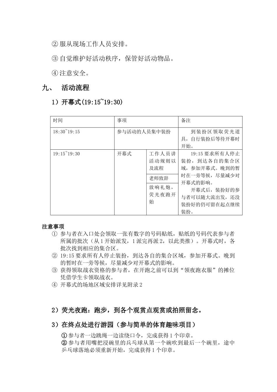 荧光夜跑策划书_第3页