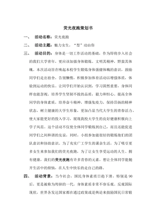 荧光夜跑策划书