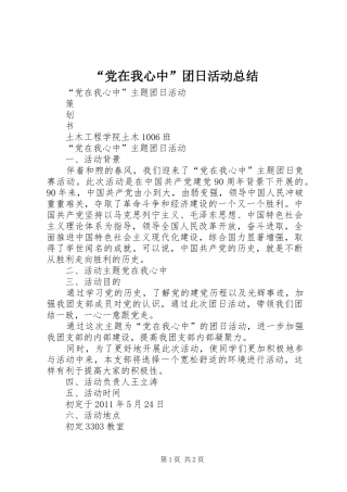 “党在我心中”团日活动总结 (3)