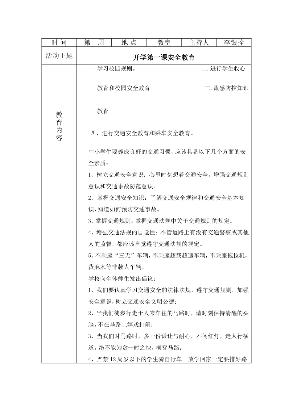 小学安全教育活动记录表(21篇)_第2页