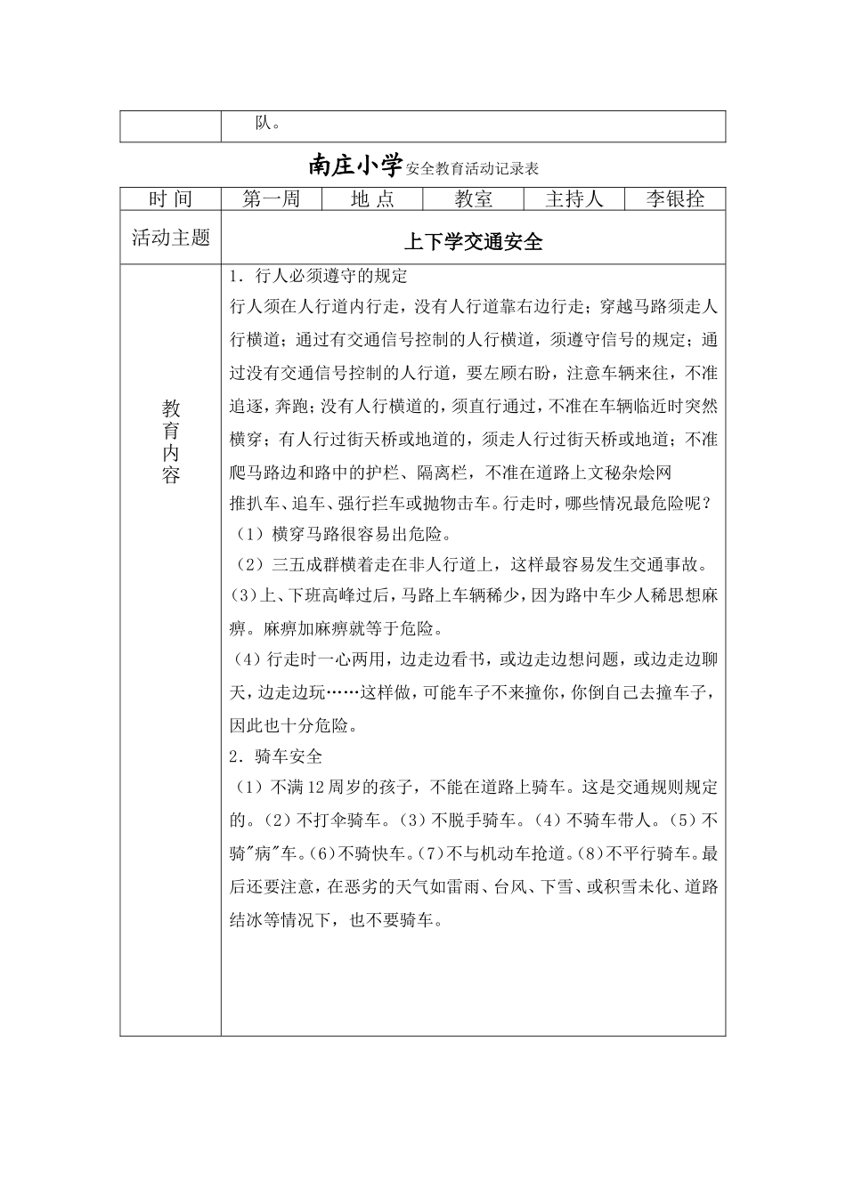 小学安全教育活动记录表(21篇)_第3页