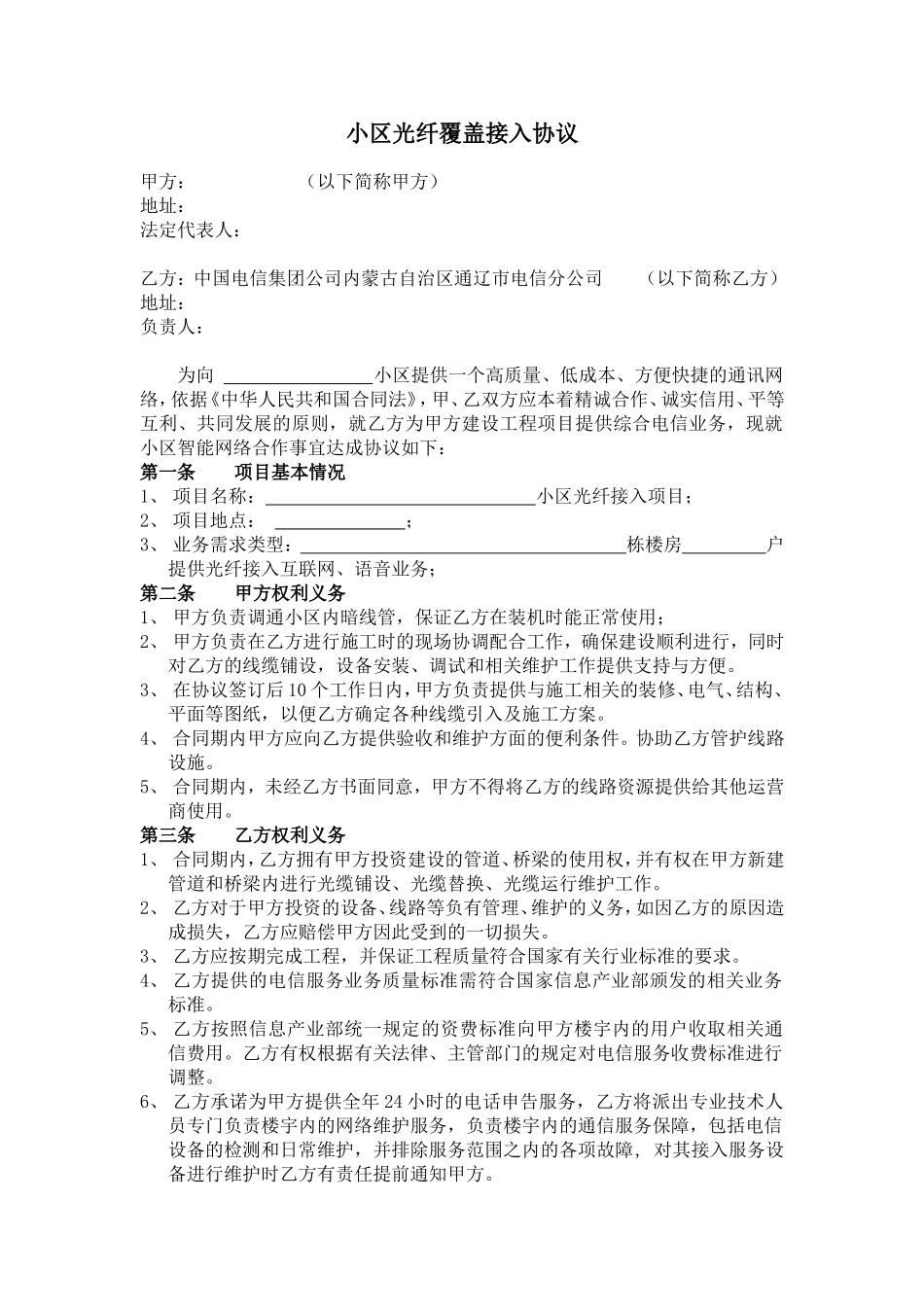 小区光纤接入协议_第1页