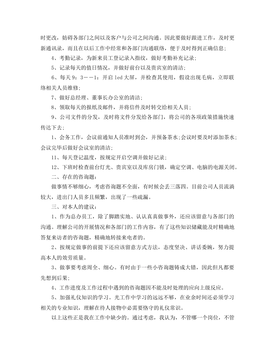 前台人员工作参考总结 _第2页