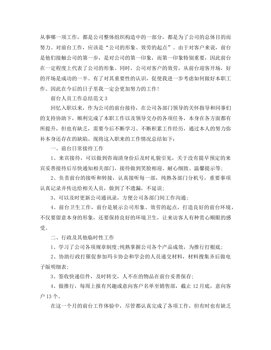 前台人员工作参考总结 _第3页