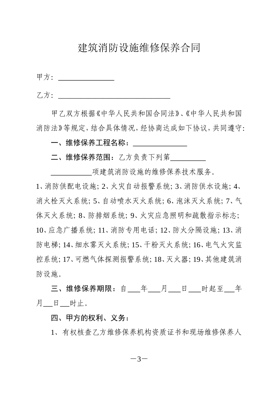 消防维保合同样本_第3页