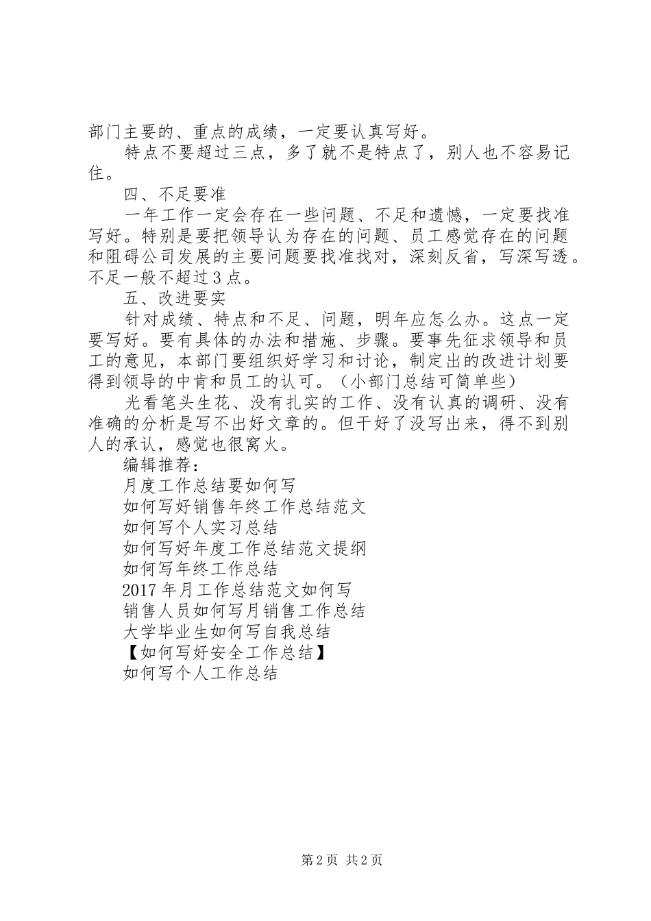 XX年11月如何写工作总结报告_第2页