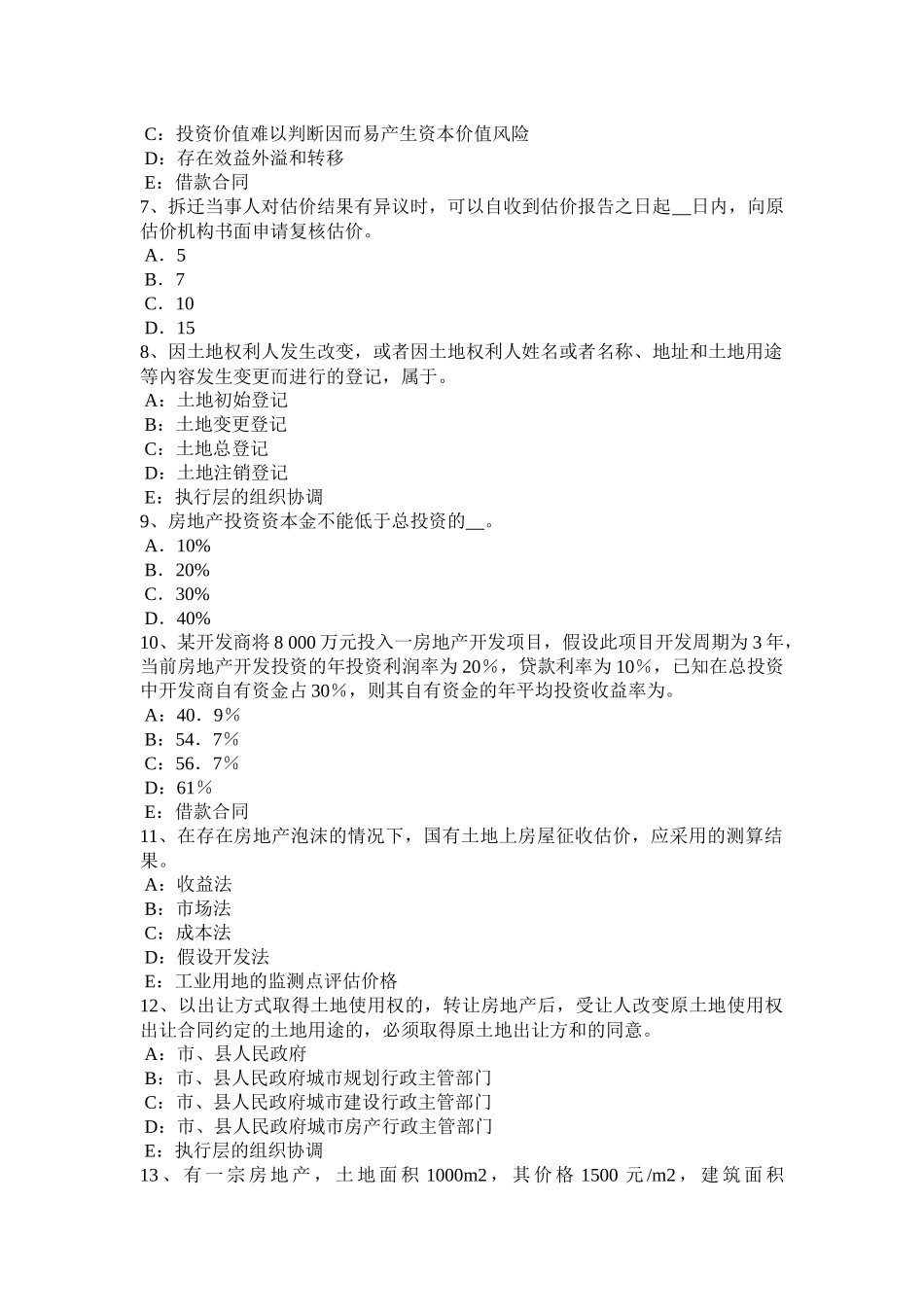 浙江省2016年上半年房地产估价师《相关知识》：会计报表的意义和作用考试题_第2页