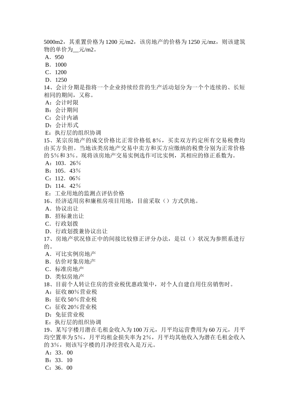 浙江省2016年上半年房地产估价师《相关知识》：会计报表的意义和作用考试题_第3页