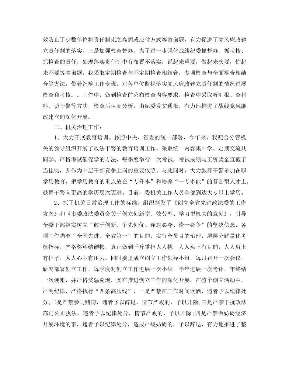 年度工作参考总结-政法委年度工作参考总结范本 _第2页