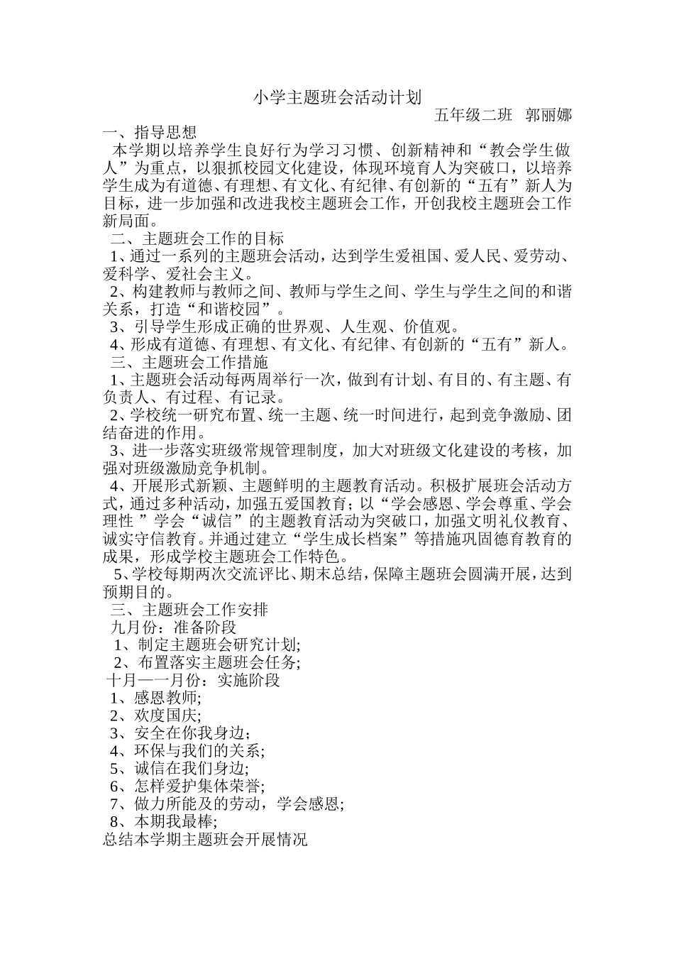 小学主题班会活动计划_第1页