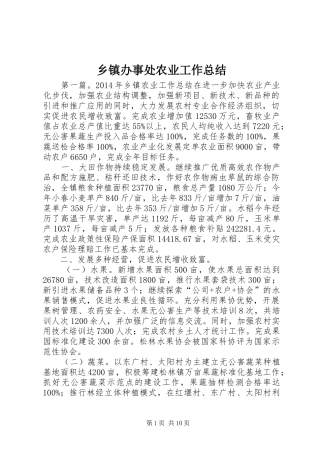 乡镇办事处农业工作总结