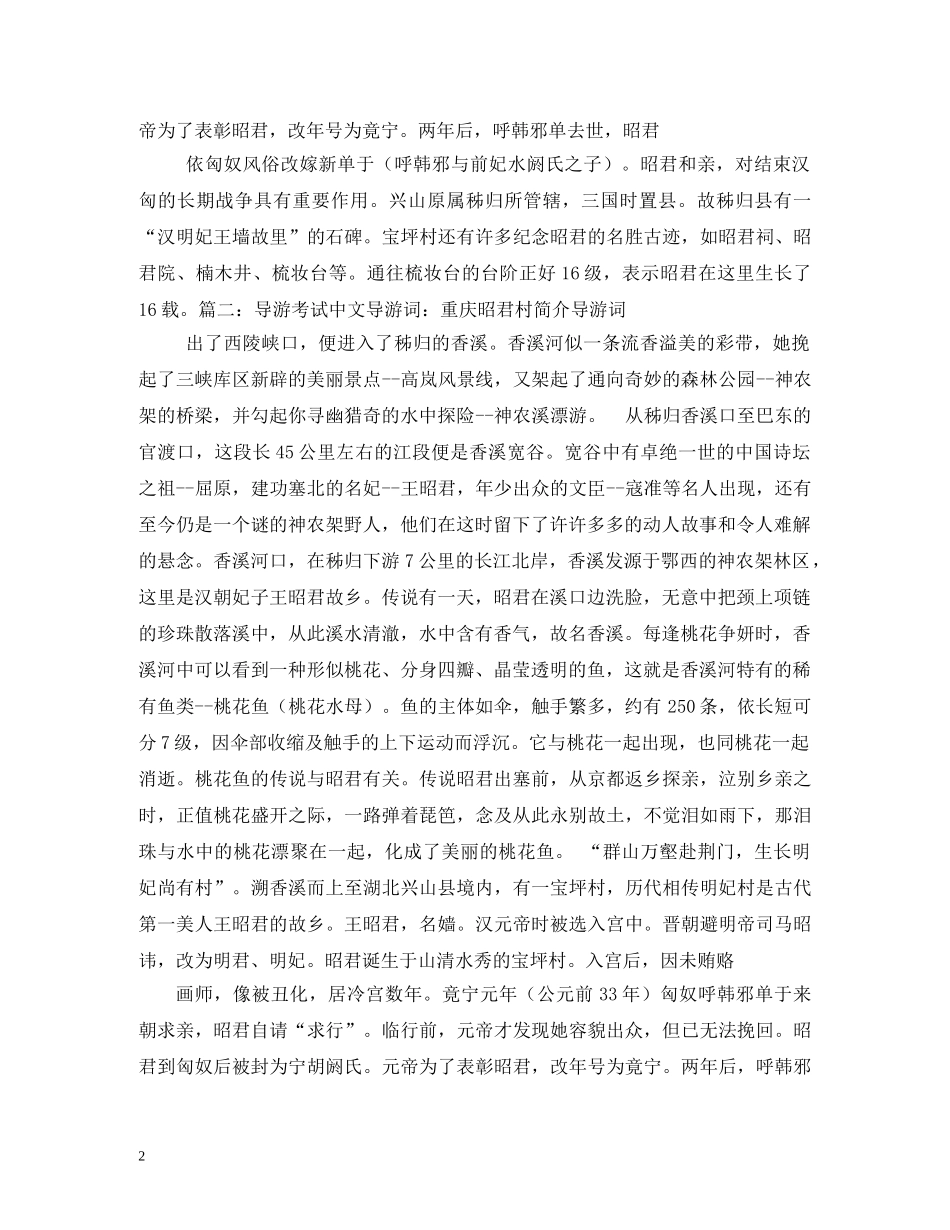 神农溪导游词 _第2页