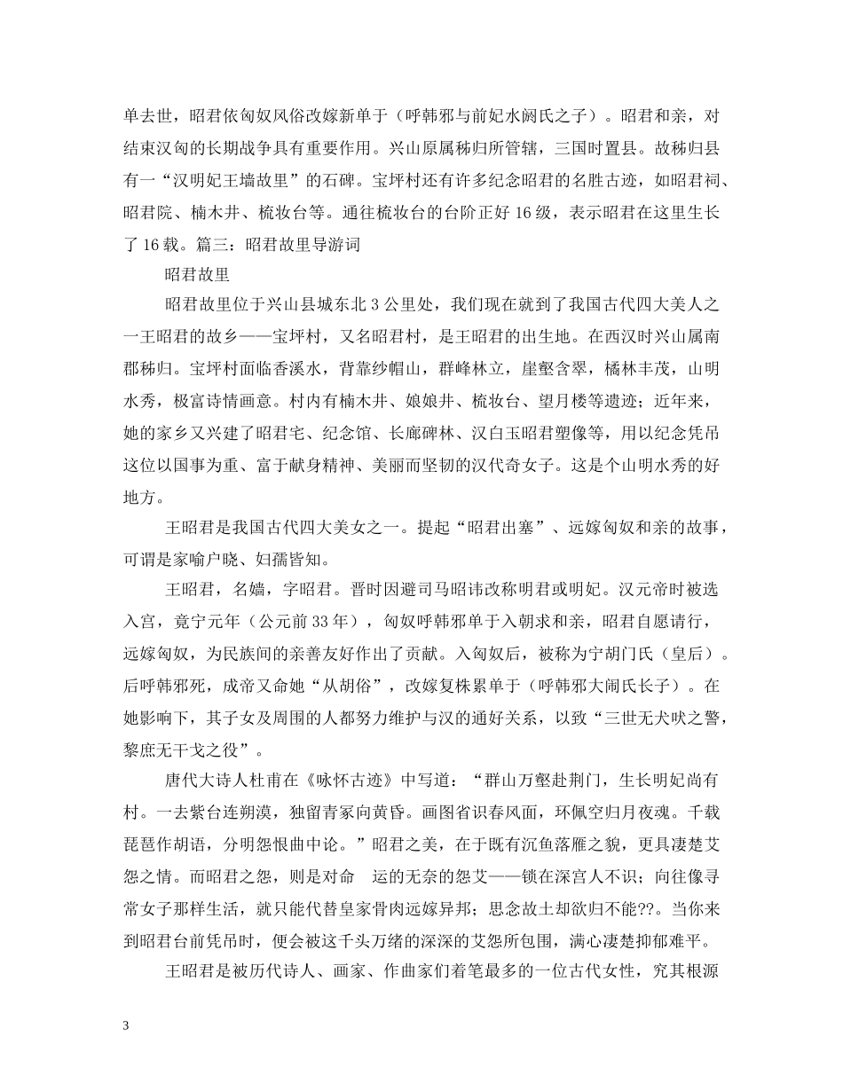 神农溪导游词 _第3页
