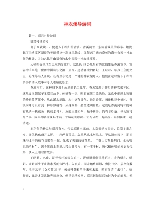 神农溪导游词 