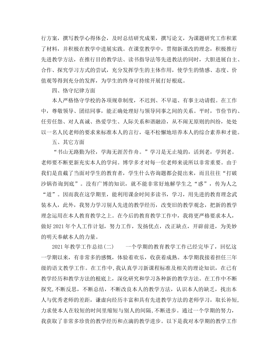 教学工作参考总结-2024年教学工作参考总结推荐 _第2页