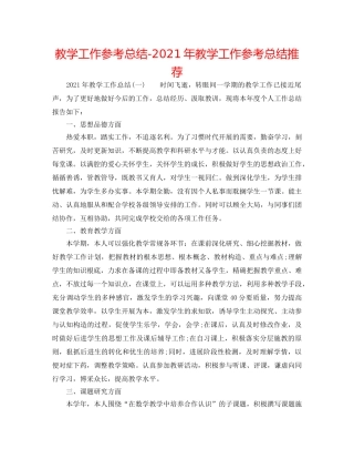 教学工作参考总结-2024年教学工作参考总结推荐 