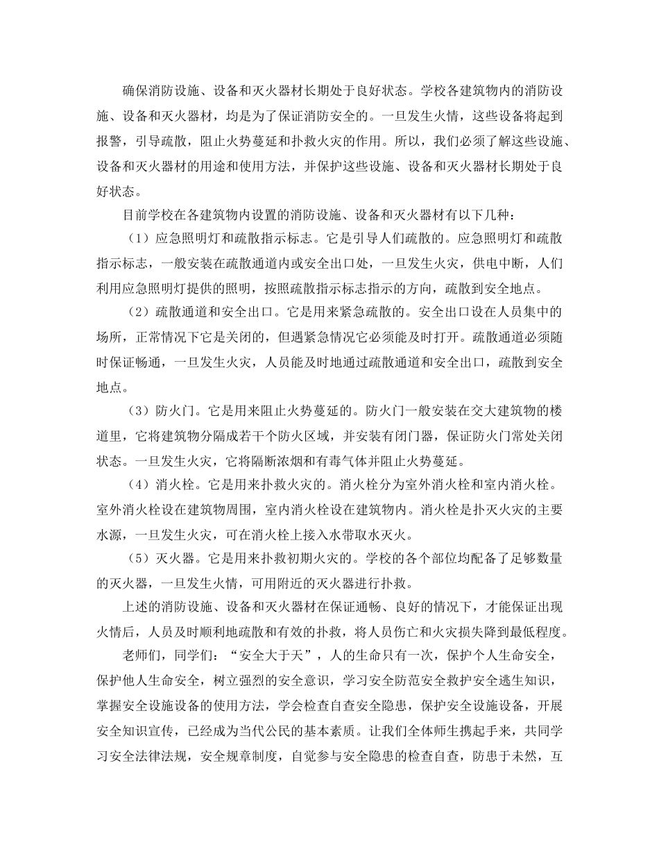 消防安全讲座主持词范文 _第3页