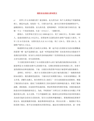 消防安全讲座主持词范文 
