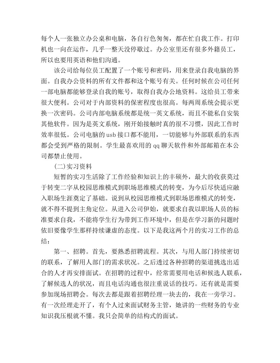 纸业生产大学生顶岗实习范文 _第2页